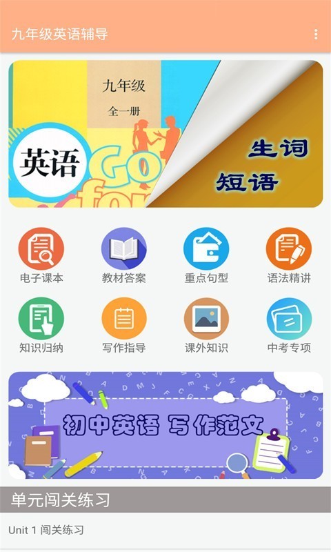 九年级英语辅导 九年级英语辅导