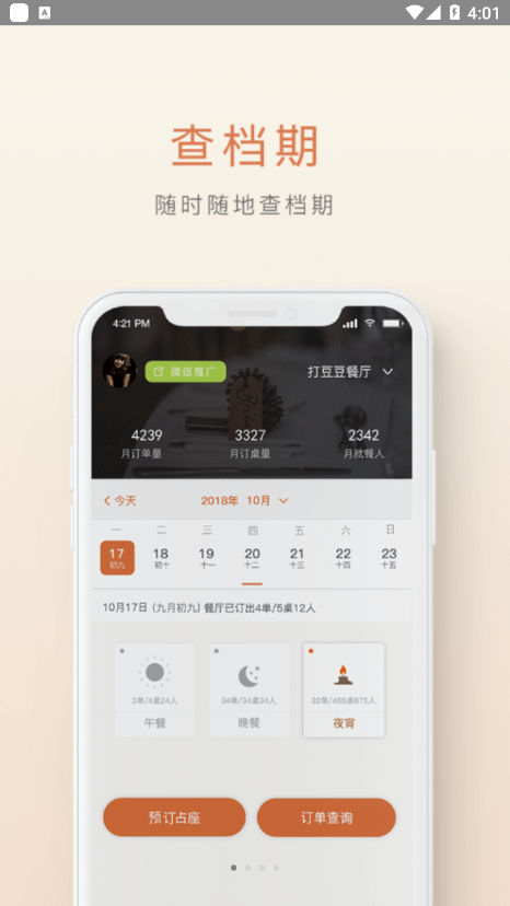 食尚订 食尚订
