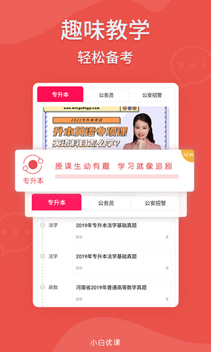小白优课 小白优课