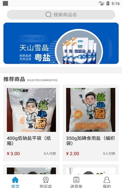 盐购平台 盐购平台