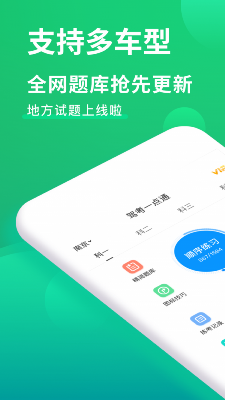 驾考一点通 驾考一点通