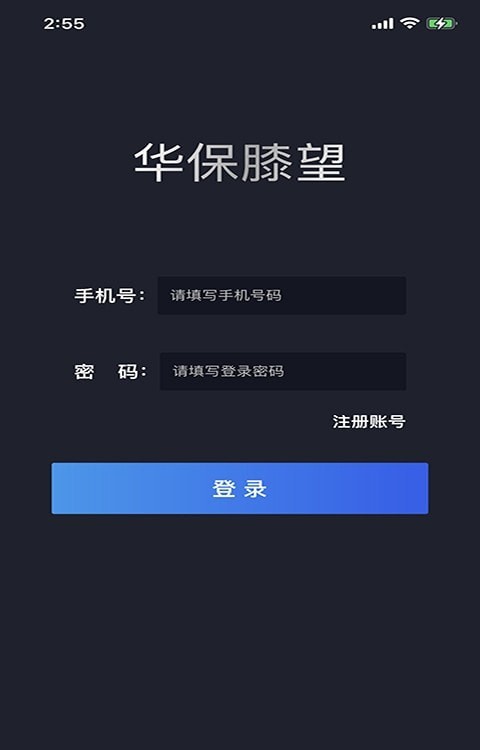 华保膝望 华保膝望