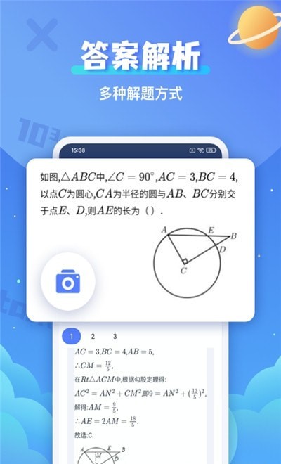 拍照搜题辅导 拍照搜题辅导