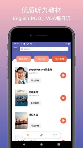 英语静听 英语静听