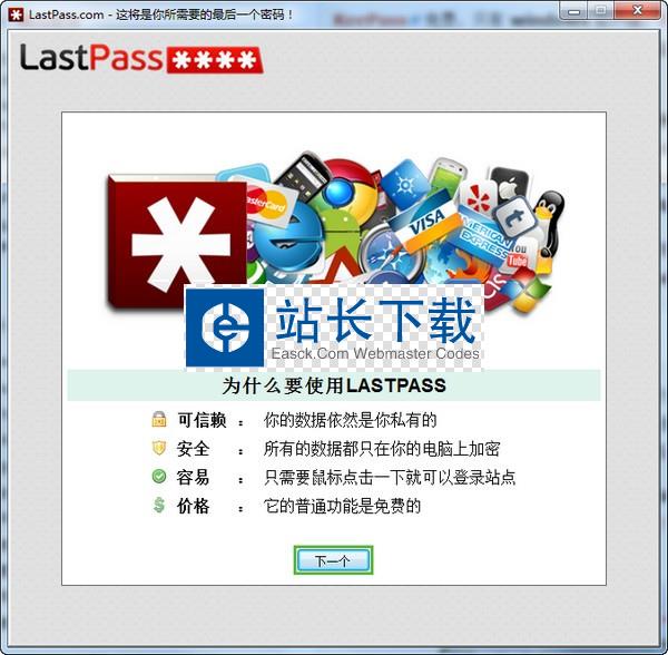 LastPass(网络密码管理工具)