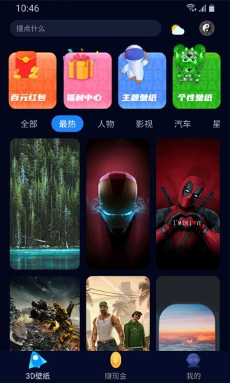 超3D壁纸 超3D壁纸