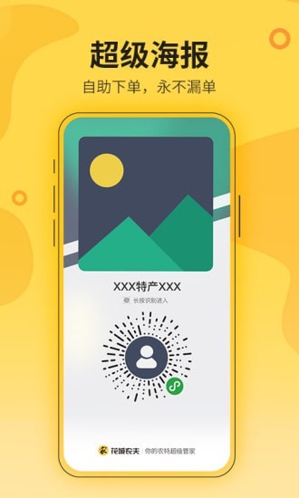 花城农夫 花城农夫