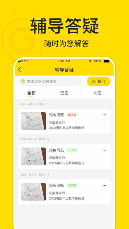 极课好学 极课好学