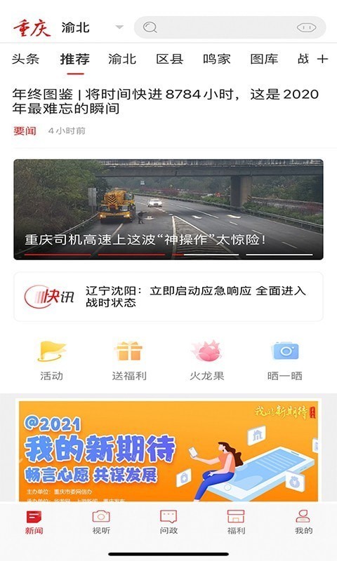 新重庆 新重庆