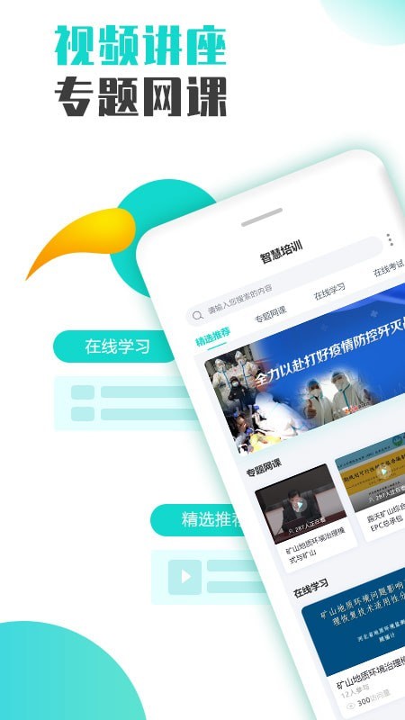 智慧培训 智慧培训