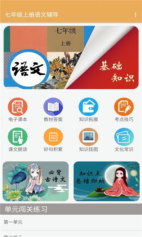 七年级上册语文辅导 七年级上册语文辅导