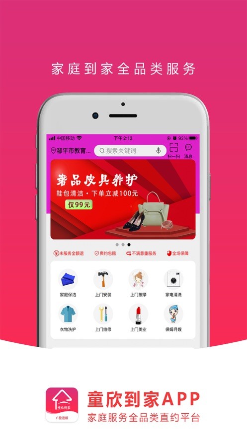 童欣到家 童欣到家