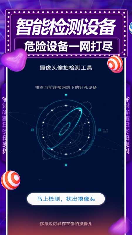 安全查摄 安全查摄