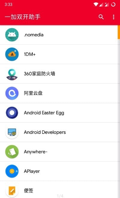 一加应用双开 一加应用双开
