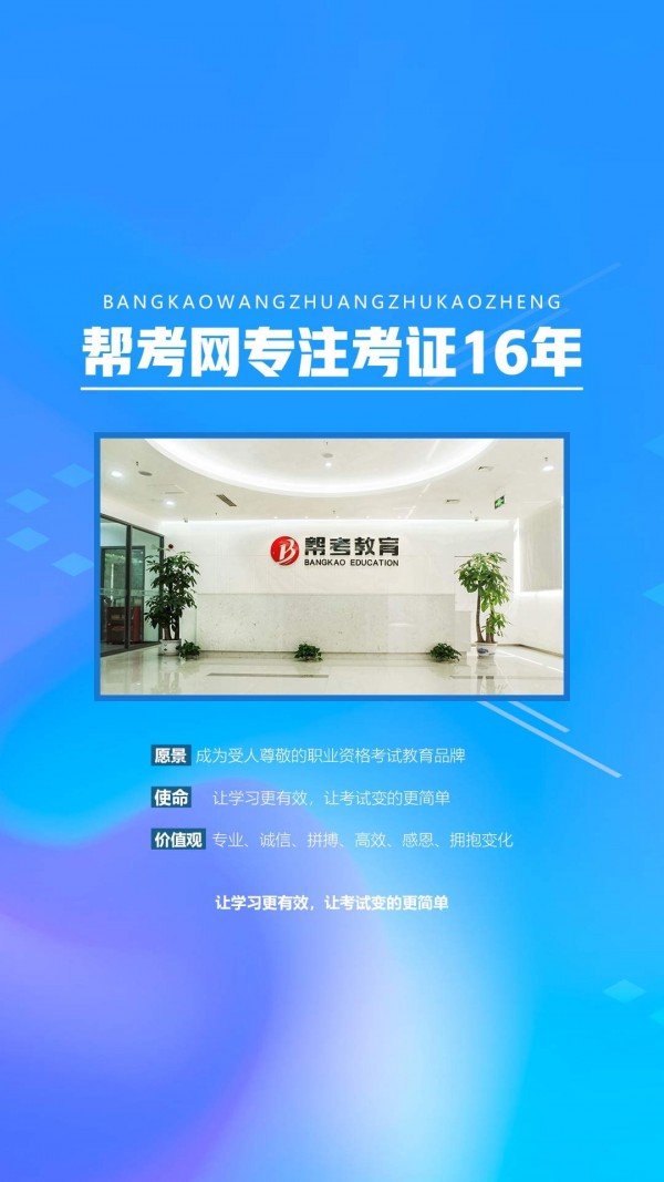 银行从业帮考题库