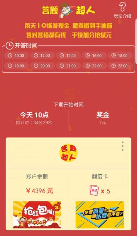 答题超人红包版 答题超人红包版