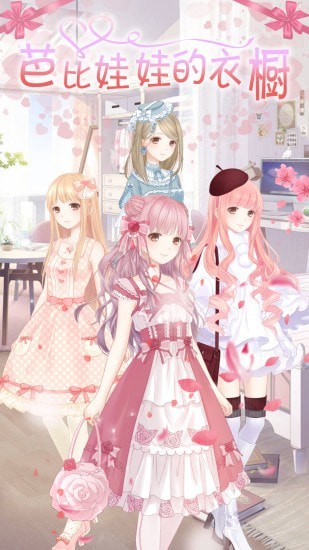 芭比娃娃的衣橱无限金币版 芭比娃娃的衣橱无限金币版