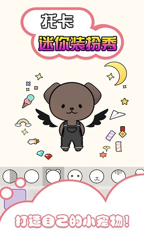 托卡迷你装扮秀 托卡迷你装扮秀