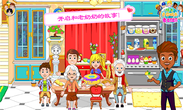 托卡迷你城市老奶奶 托卡迷你城市老奶奶