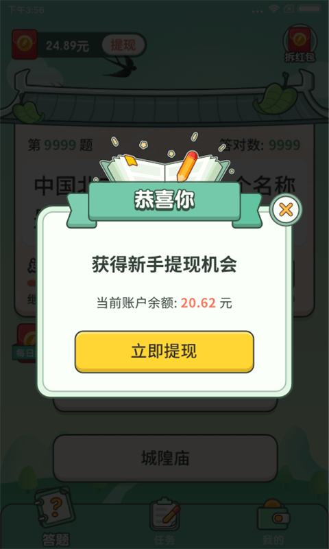 一起来答题红包版 一起来答题红包版