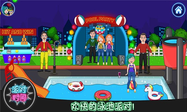 迷你城镇完美假期 迷你城镇完美假期