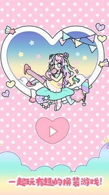 我的女朋友爱换装 我的女朋友爱换装