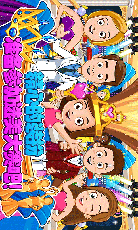 迷你城堡装扮换装 迷你城堡装扮换装