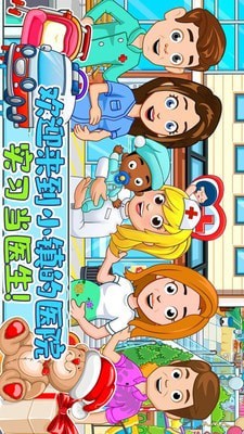 佩皮小镇医院 佩皮小镇医院