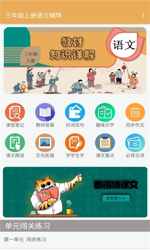 三年级上册语文辅导 三年级上册语文辅导
