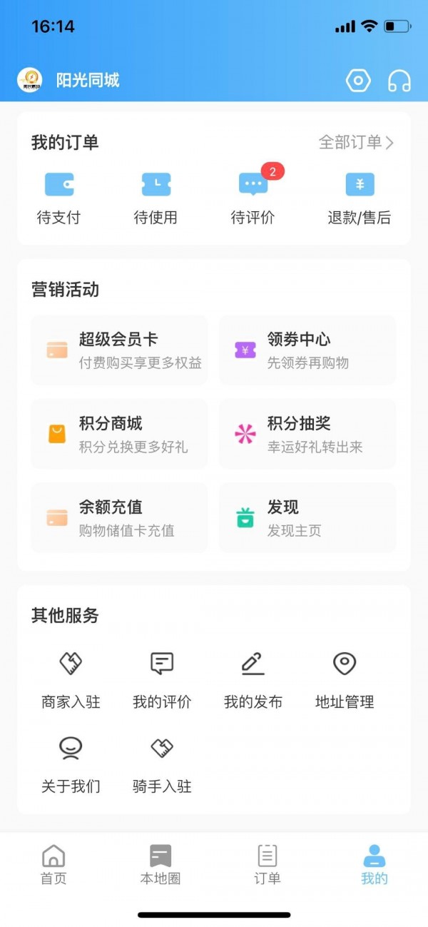 阳光同城外卖 阳光同城外卖