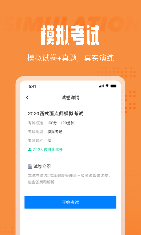 西式面点师考试聚题库 西式面点师考试聚题库
