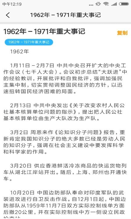 党史学习通