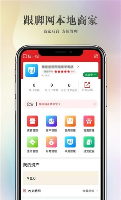 跟脚网本地商家