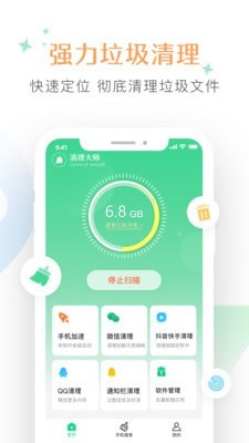 智慧清理管家 智慧清理管家