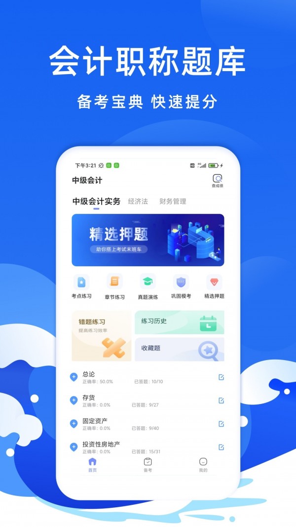 会计考试题库
