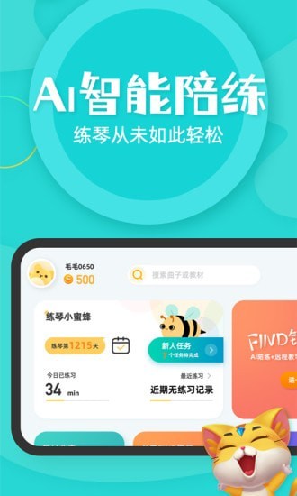 FIND智能陪练 FIND智能陪练