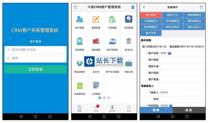 今客CRM客户关系管理系统