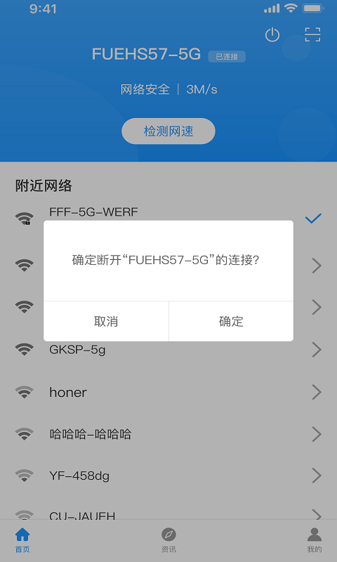 优享wifi管家 优享wifi管家