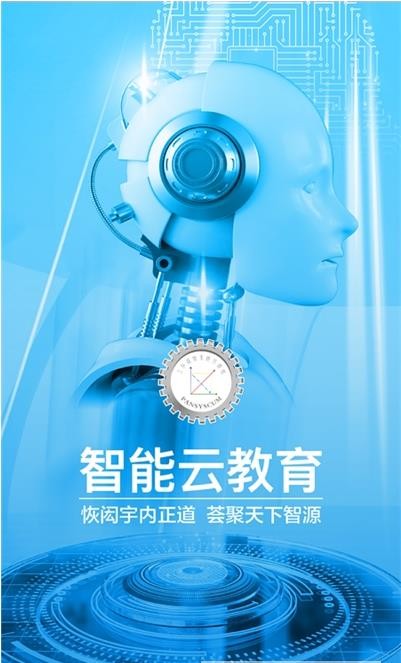 智能云教育 智能云教育