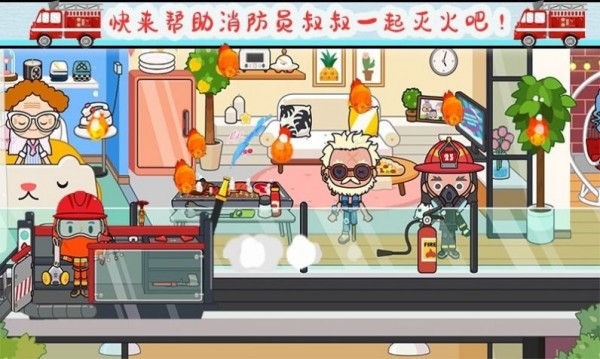 托卡小家消防员 托卡小家消防员