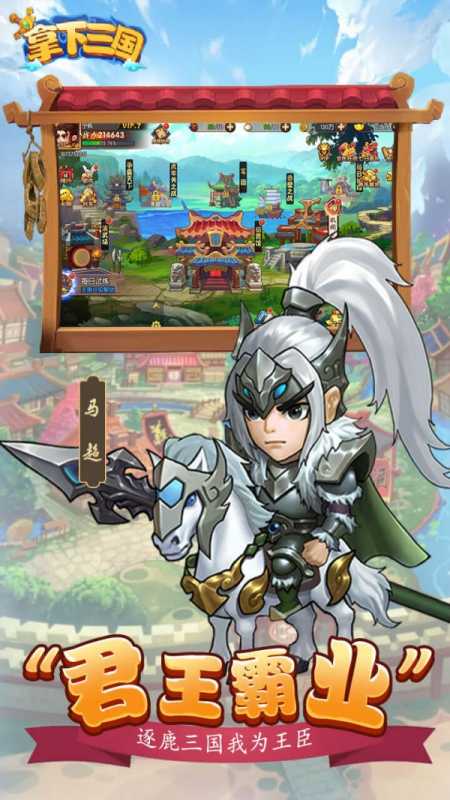 拿下三国高爆版 拿下三国高爆版
