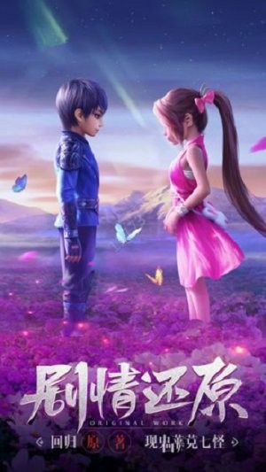 武魂重生 武魂重生