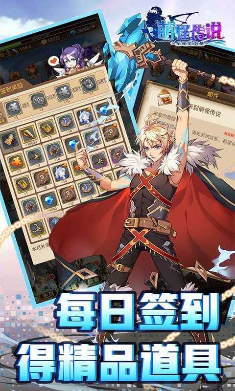 萌怪传说满V版 萌怪传说满V版