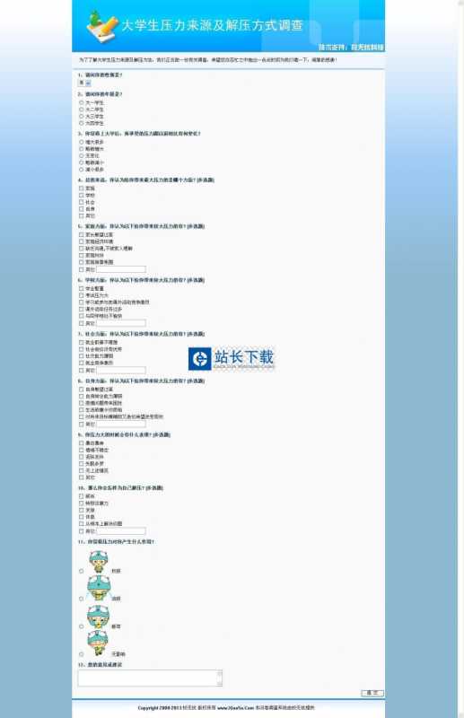 校无忧问卷调查系统