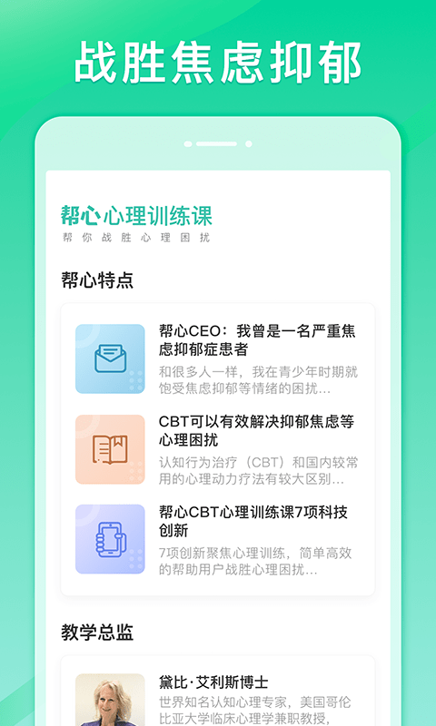 帮心心理 帮心心理