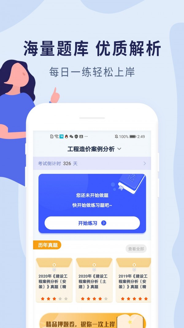 造价师题库 造价师题库