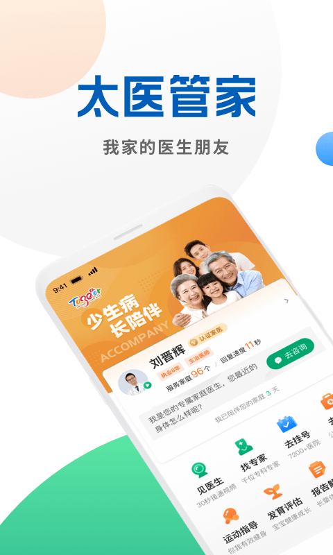 太医管家 太医管家