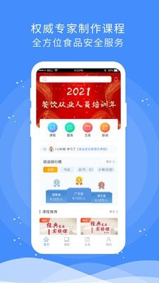 食安快线通用版 食安快线通用版