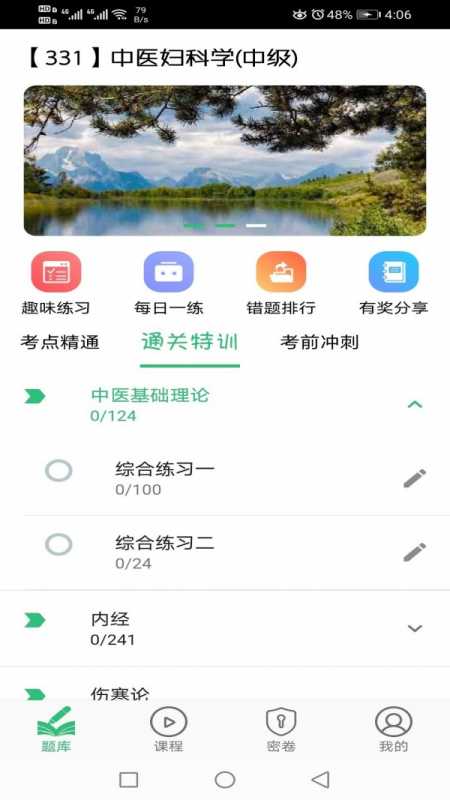 中医妇科学主治医师题库 中医妇科学主治医师题库