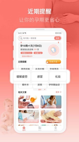 妈咪孕育宝 妈咪孕育宝
